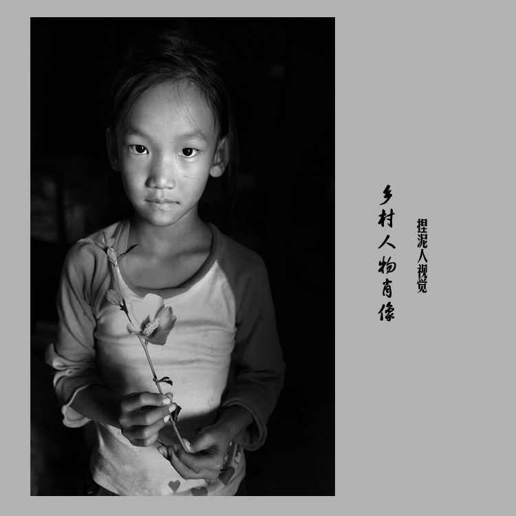 乡村人物肖像