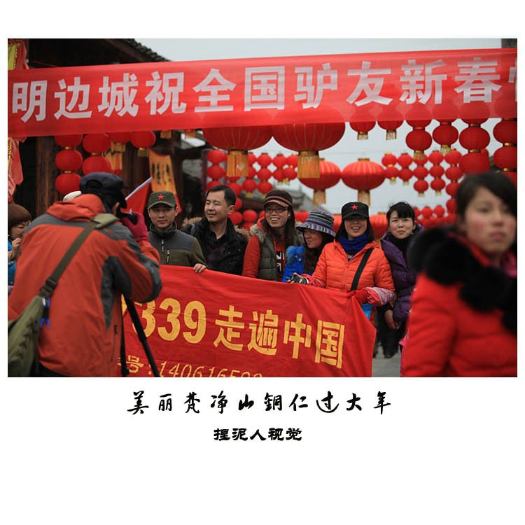 美丽梵净山铜仁过大年