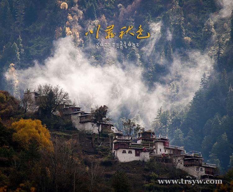 川藏秋色