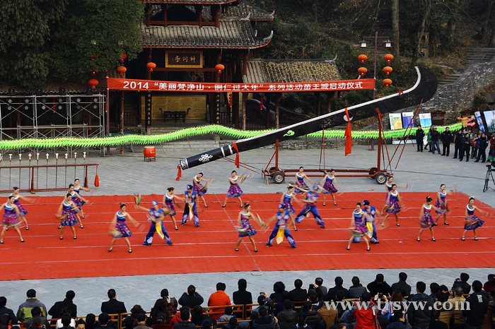 美丽梵净山 铜仁过大年启动仪式