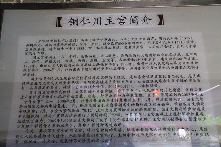 全国重点文物保护单位—川主宫