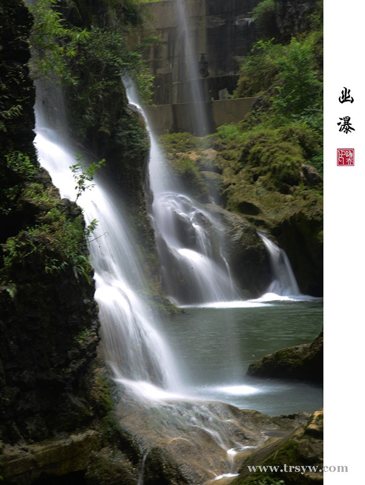 幽瀑