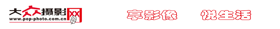 大众摄影网