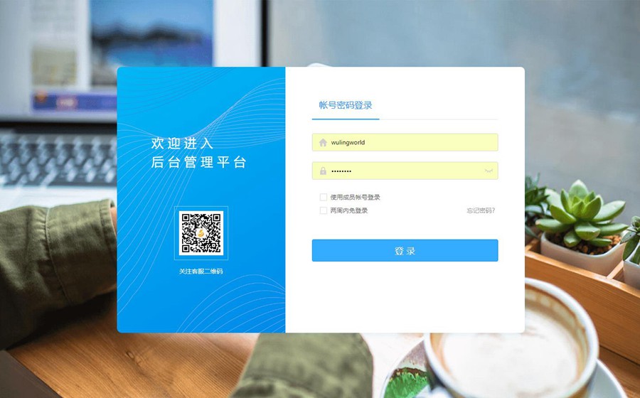 登陆后台