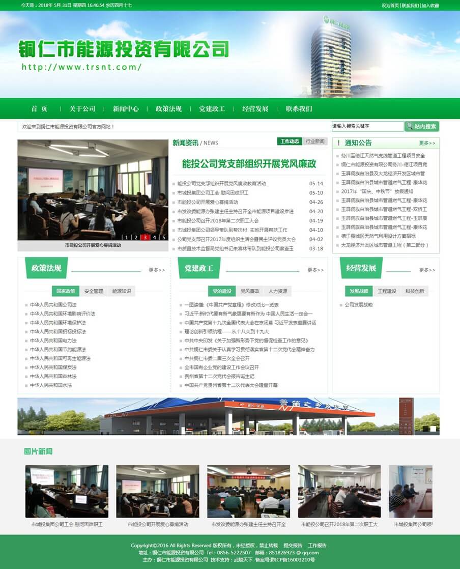 铜仁市能源投资有限公司<a href='https://www.50yun.net/likejianzhan.html' target='_blank' title='网站建设'><strong>网站建设</strong></a>，铜仁能投网站建设