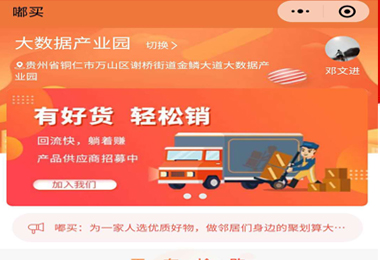 秀山嘟买社团团购小程序电商平台
