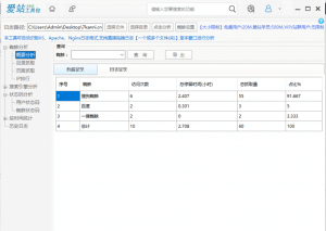 爱站SEO工具日志分析