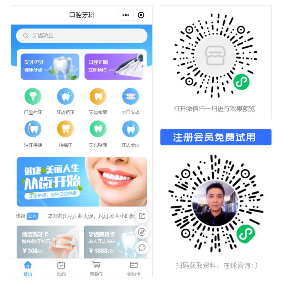 口腔牙科智慧门店预约会员小程序.jpg