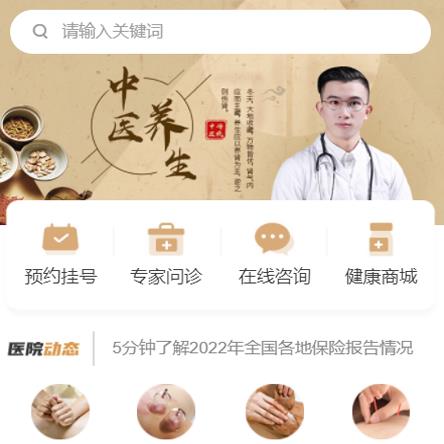 铜仁中医馆智慧门店预约会员小程序