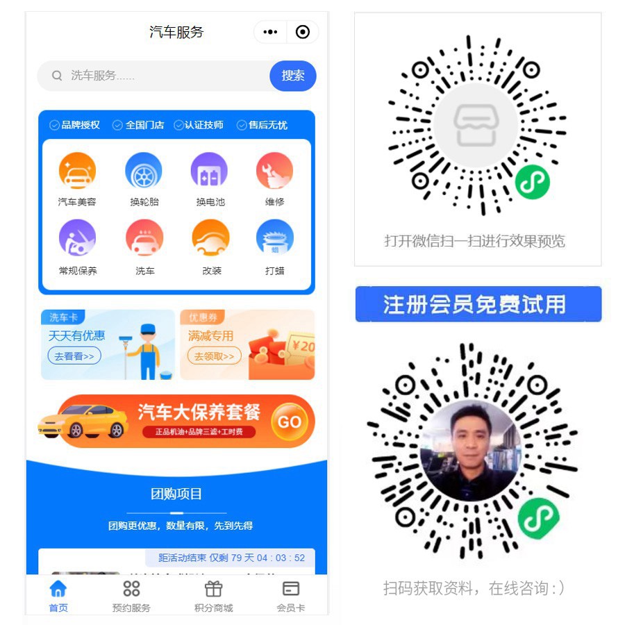 汽车保养智慧门店预约会员小程序.jpg