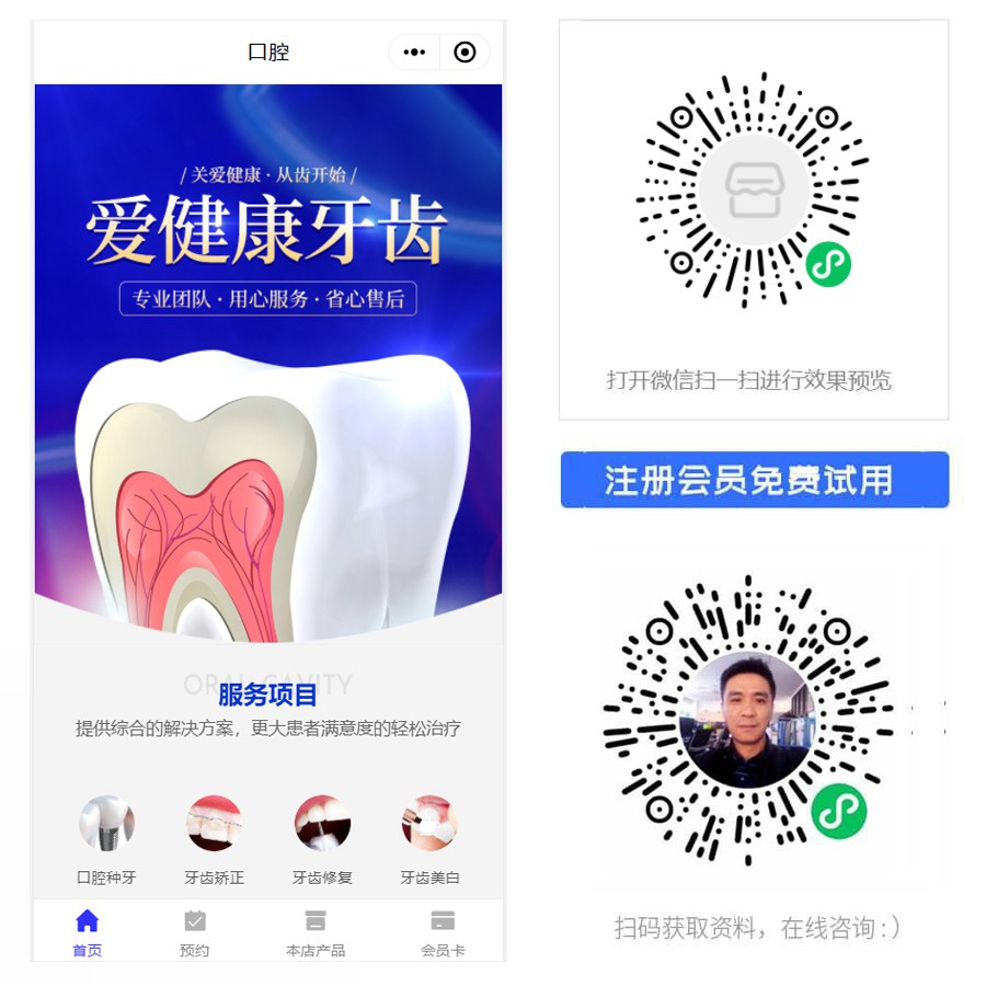 牙齿护理小程序.jpg
