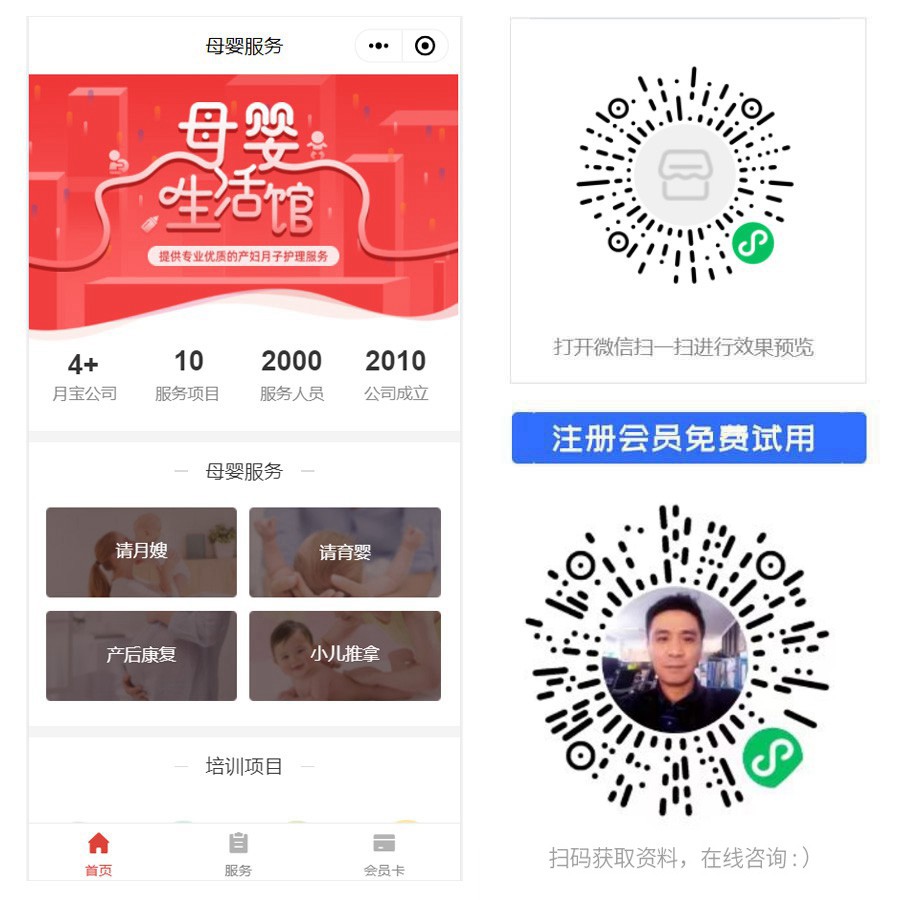 母婴生活馆小程序.jpg