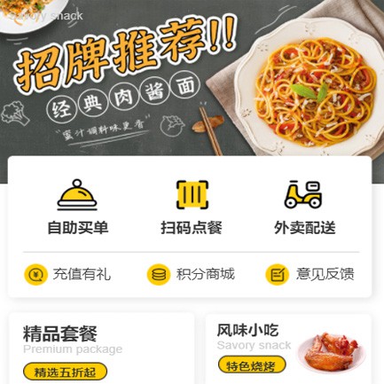 思南点餐外卖小程序