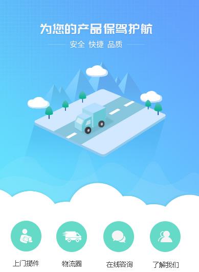 石阡运输小程序