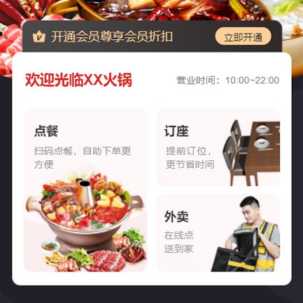 盘县火锅店外卖小程序