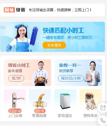 铜仁同城预约小程序