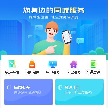 六盘水同城小程序
