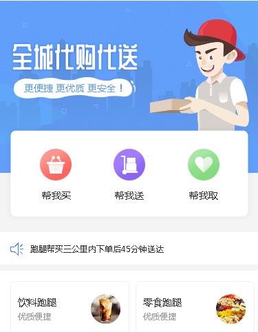 铜仁跑腿小程序
