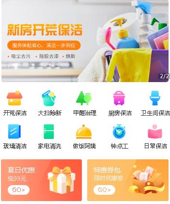 铜仁家政服务小程序