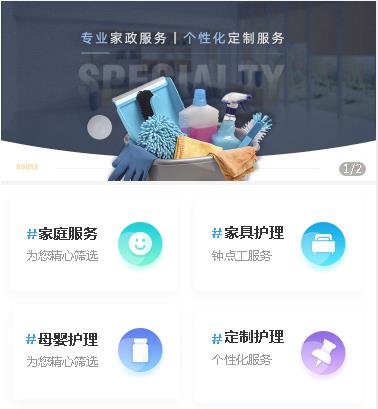 铜仁家政小程序