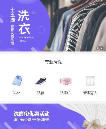 铜仁洗衣小程序