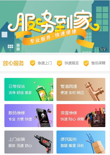 六盘水维修预约小程序