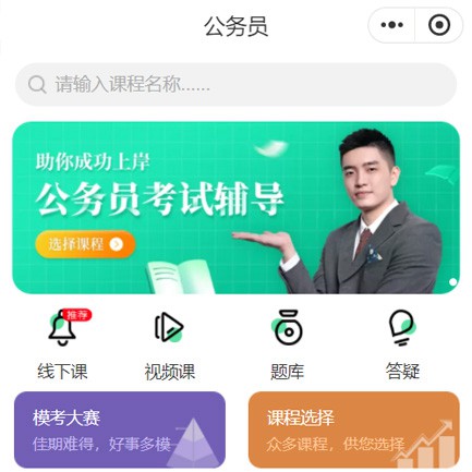 铜仁公务员考试辅导小程序开发