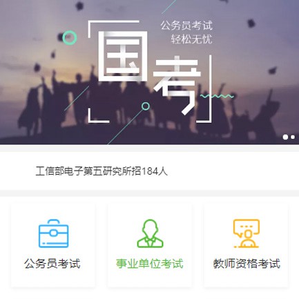 铜仁公务员国考培训小程序开发