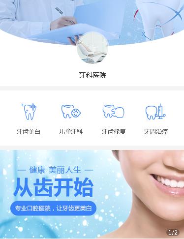 铜仁牙科医院小程序