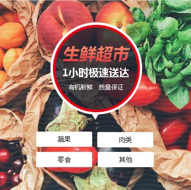 铜仁生鲜蔬果小程序