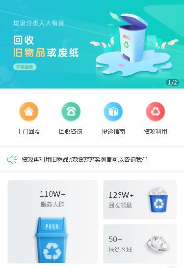 铜仁环保回收小程序