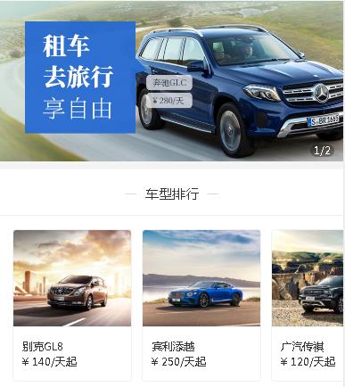 铜仁汽车租赁小程序