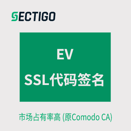 沿河Sectigo_EV代码签名