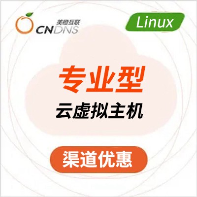 伊春美橙专业型Linux虚拟主机