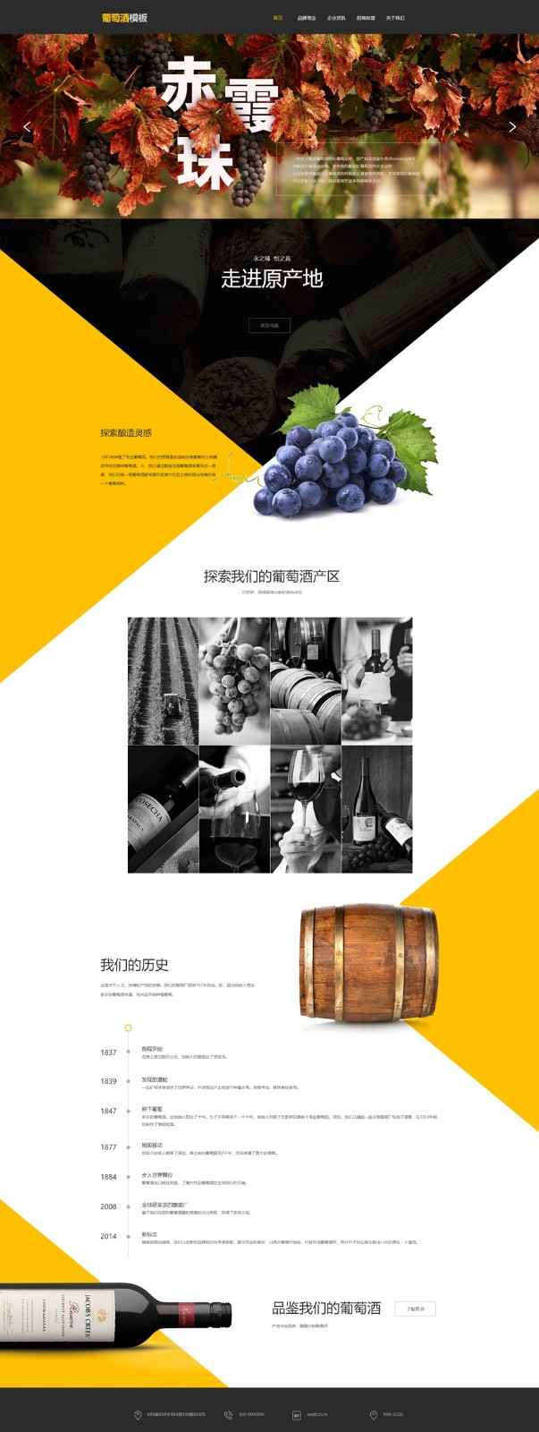 葡萄酒生产企业模板.jpg