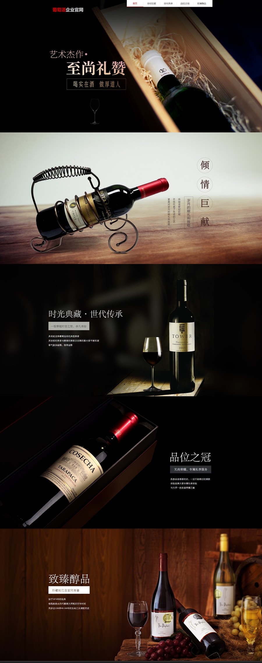 葡萄酒企业官网.jpg