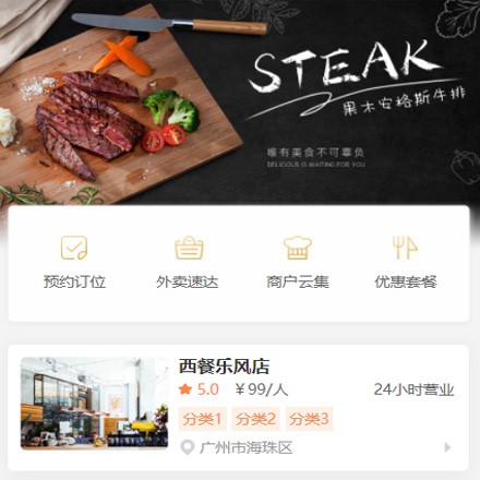 铜仁同城餐饮联盟外卖平台