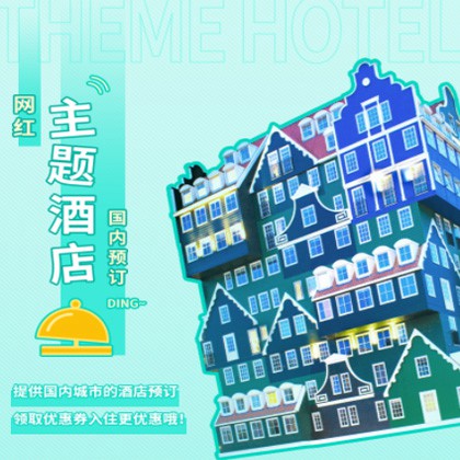 铜仁主题酒店小程序商城