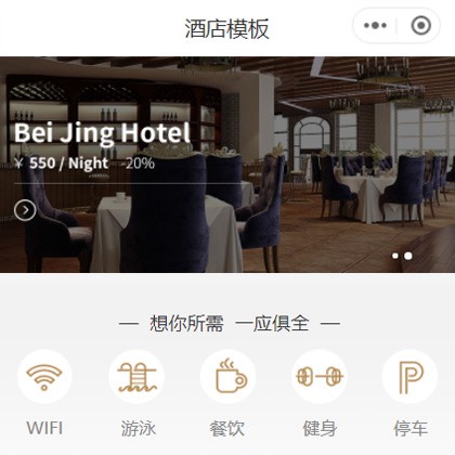 铜仁星级酒店小程序商城