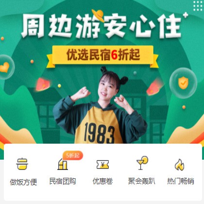 铜仁周边游酒店小程序商城