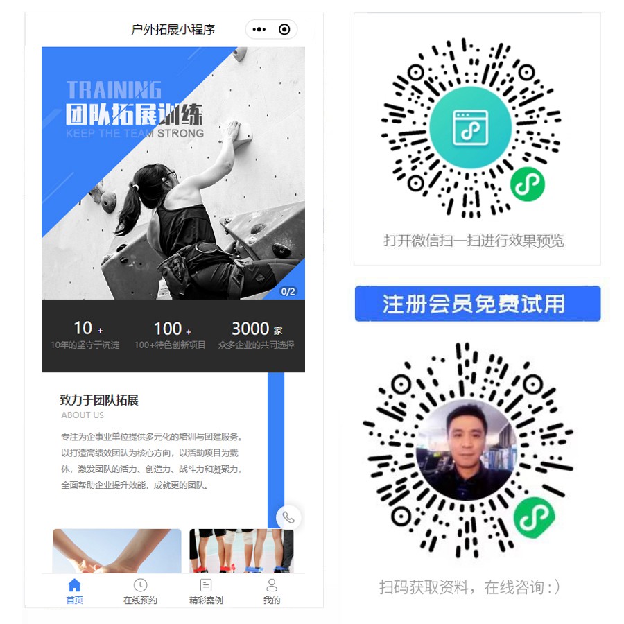 户外拓展小程序.jpg