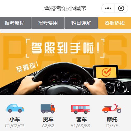 铜仁驾校考证小程序开发