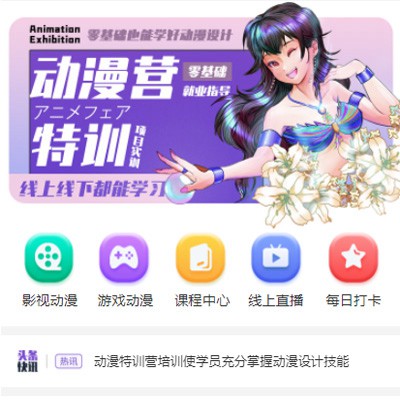 铜仁动漫设计培训小程序开发