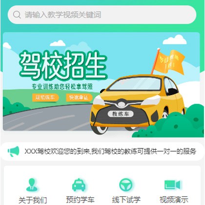铜仁驾校培训小程序开发
