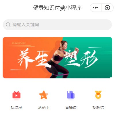 铜仁健身知识付费小程序开发