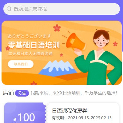 铜仁日语培训小程序