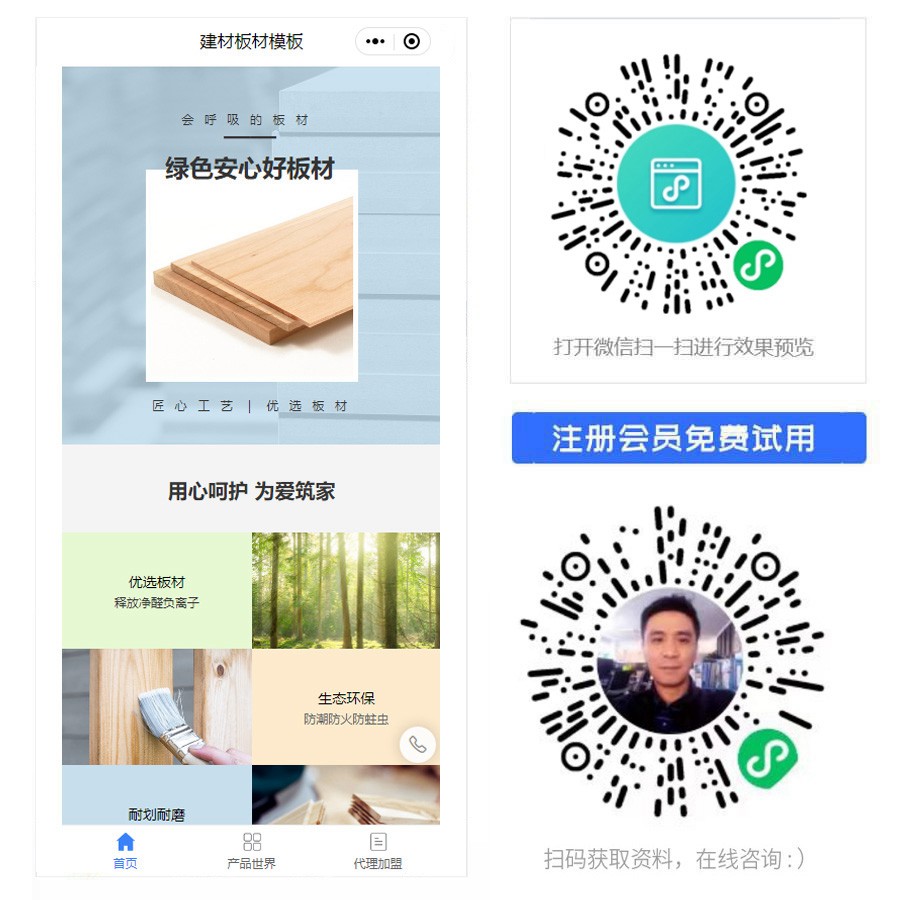 建筑板材小程序.jpg
