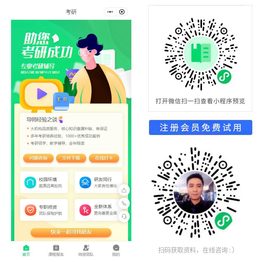 考研打卡答题小程序.jpg