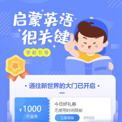 铜仁启蒙英语教育小程序_COPY