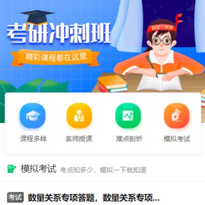 铜仁考研考试小程序开发